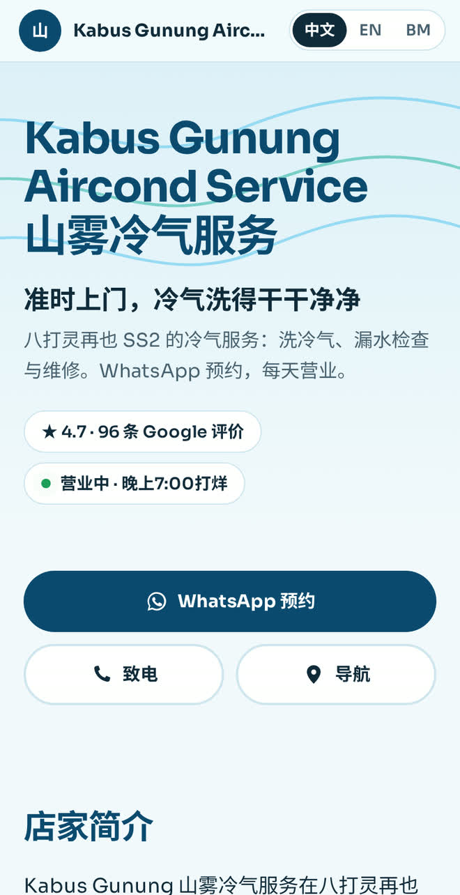 Kabus Gunung Aircond Service 山雾冷气服务 的网站样本（虚构商家，手机画面）